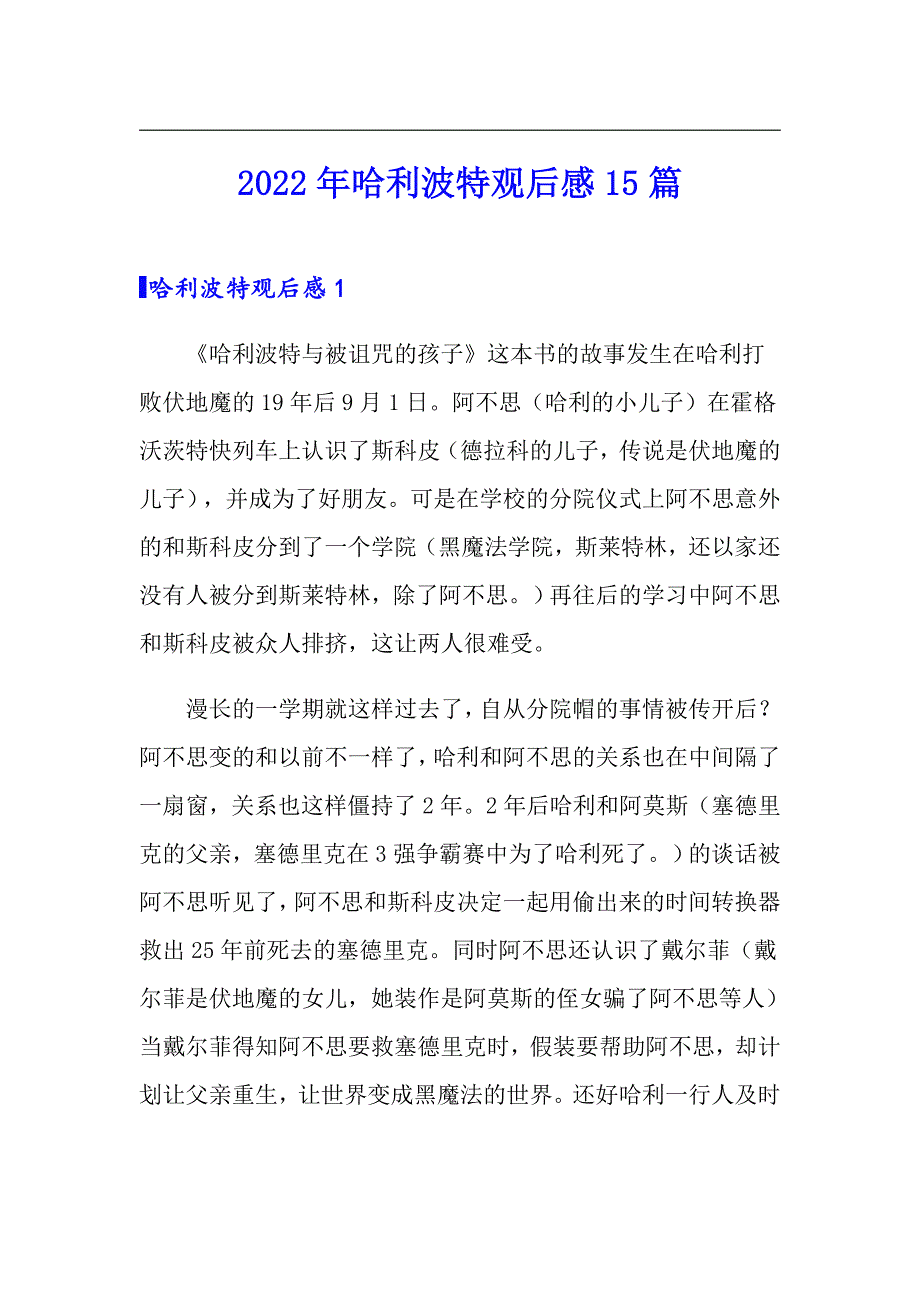 2022年哈利波特观后感15篇（实用模板）_第1页