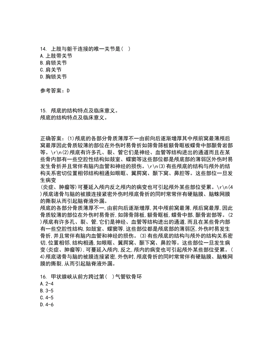 吉林大学21春《人体解剖学》与吉林大学21春《组织胚胎学》离线作业一辅导答案78_第4页