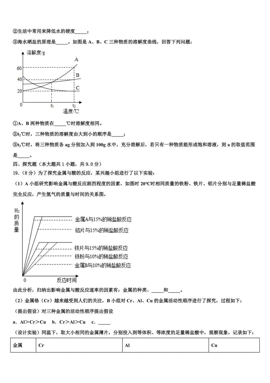 2022-2023学年福建省泉州台商投资区五校联考中考化学最后冲刺模拟试卷含解析_第5页