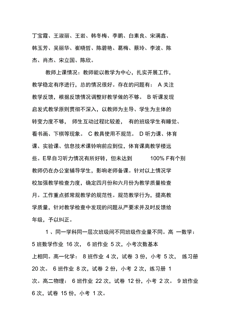 教务工作总结(2)_第3页