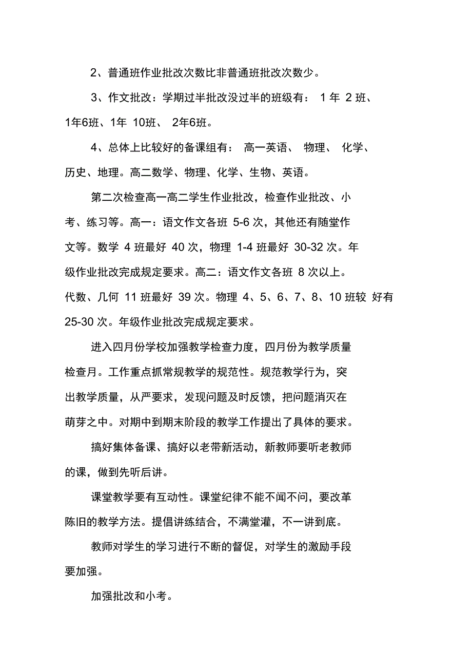 教务工作总结(2)_第4页