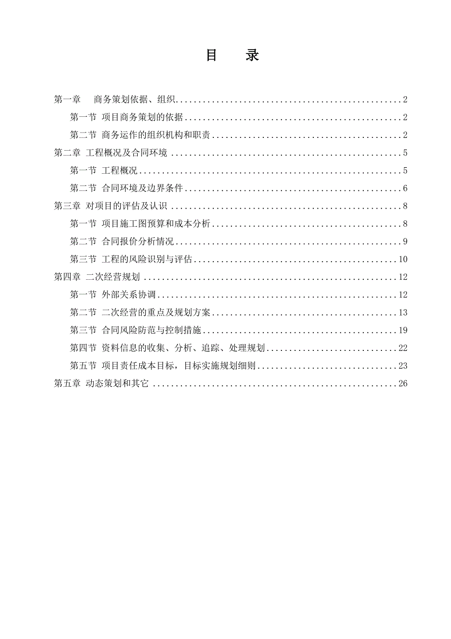 铁路项目商务策划书_第2页