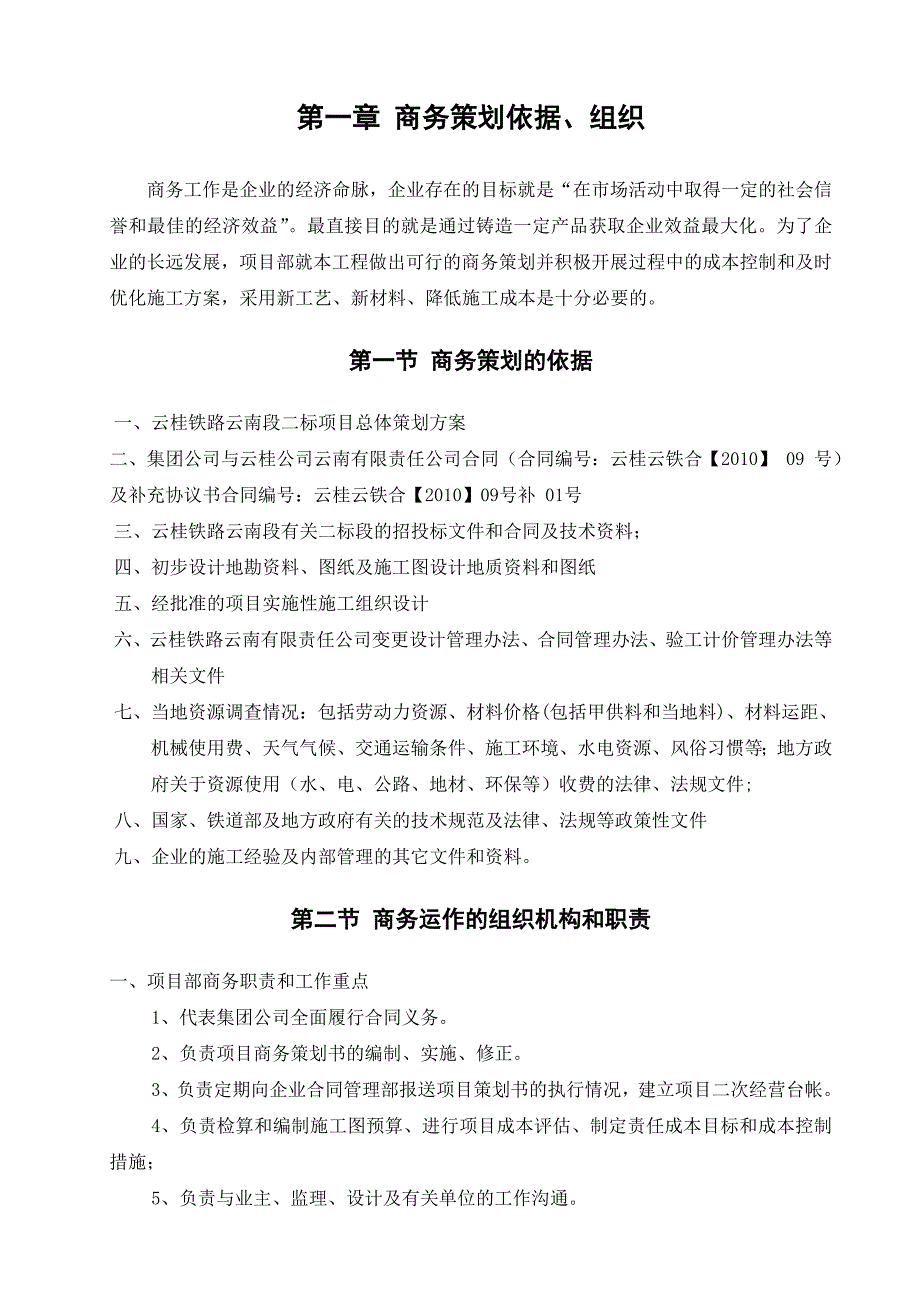 铁路项目商务策划书_第3页