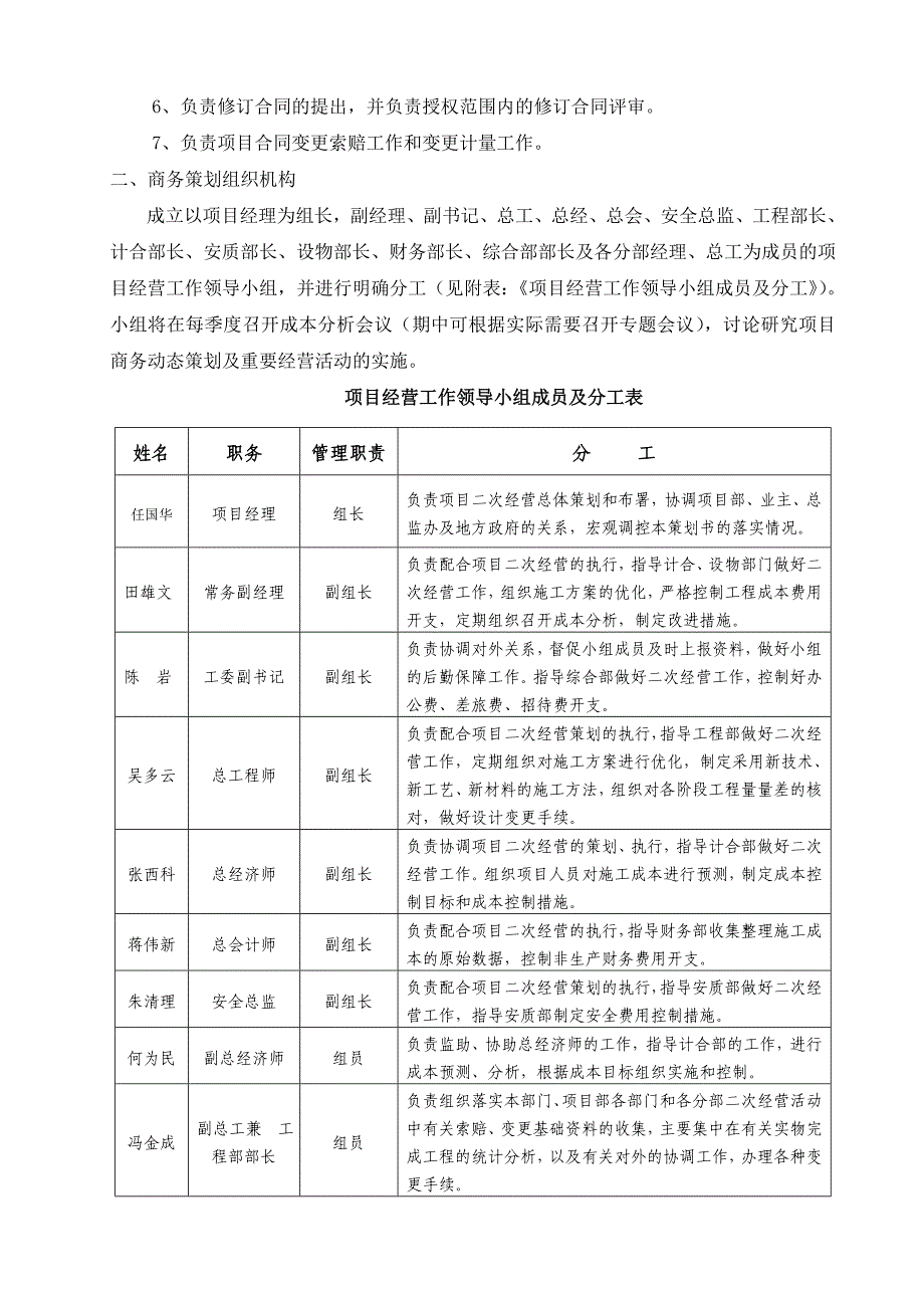 铁路项目商务策划书_第4页