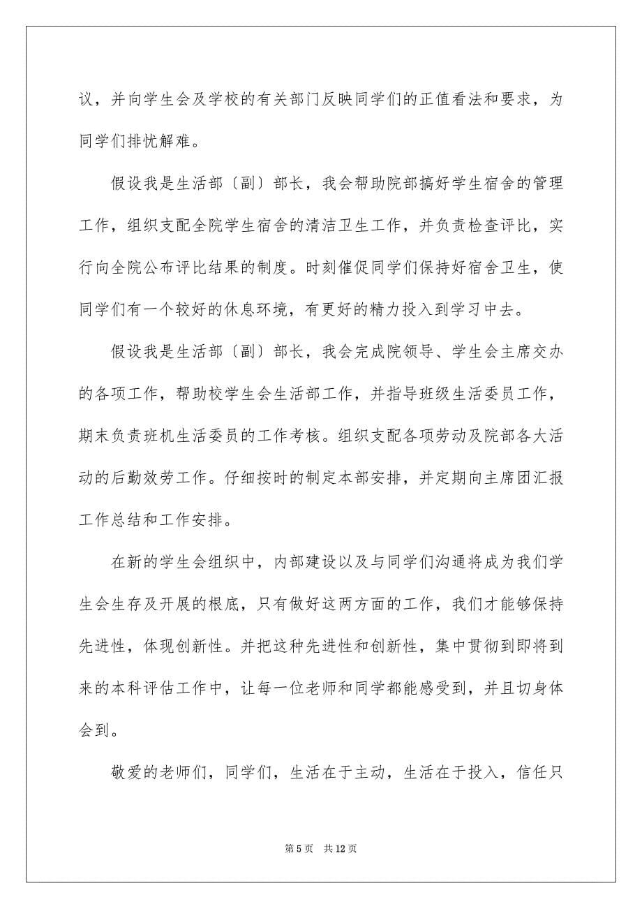 2023年学生会生活部三分钟演讲稿.docx_第5页