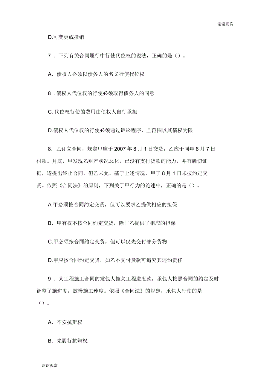 监理工程师建设工程合同管理真题及答案_第3页