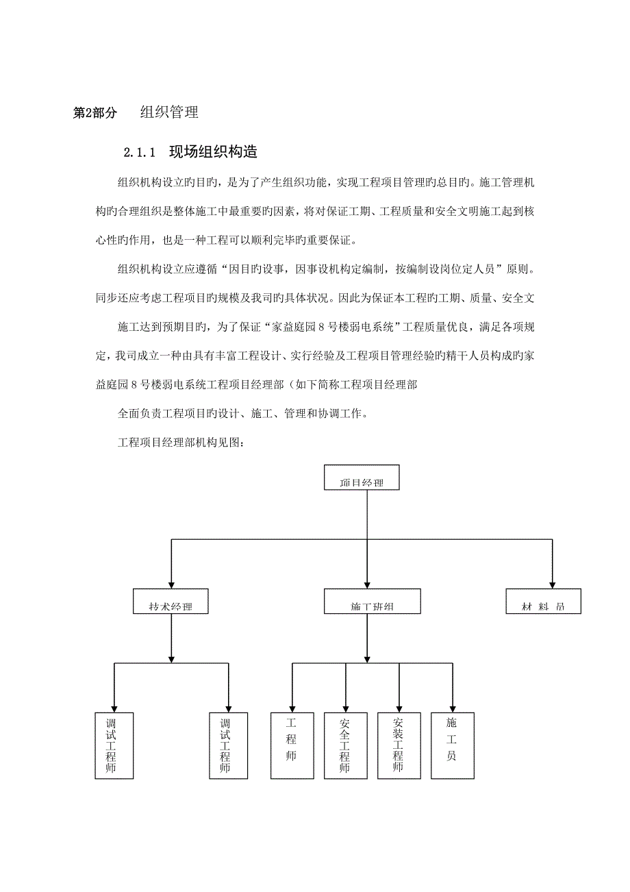 综合施工组织设计专题方案简单_第3页