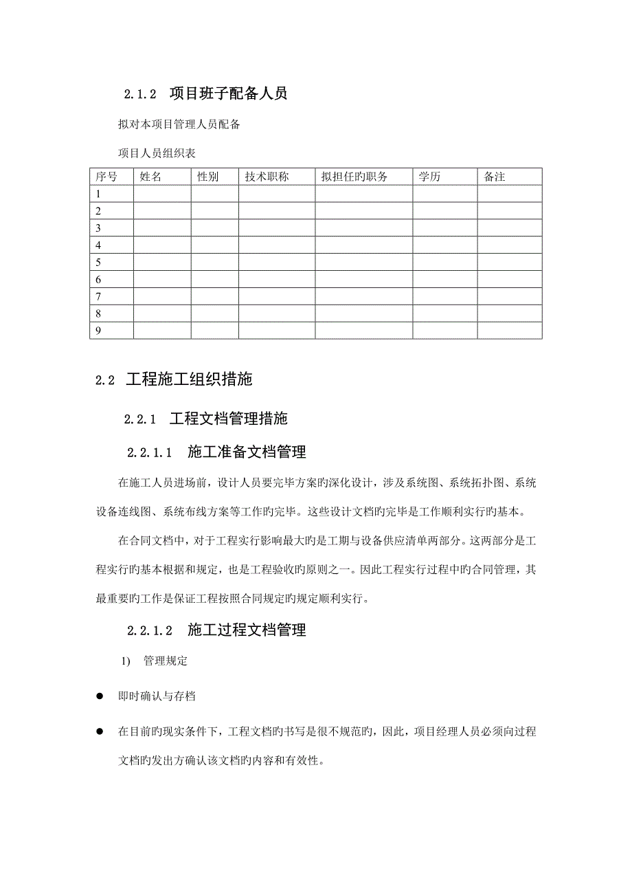 综合施工组织设计专题方案简单_第4页