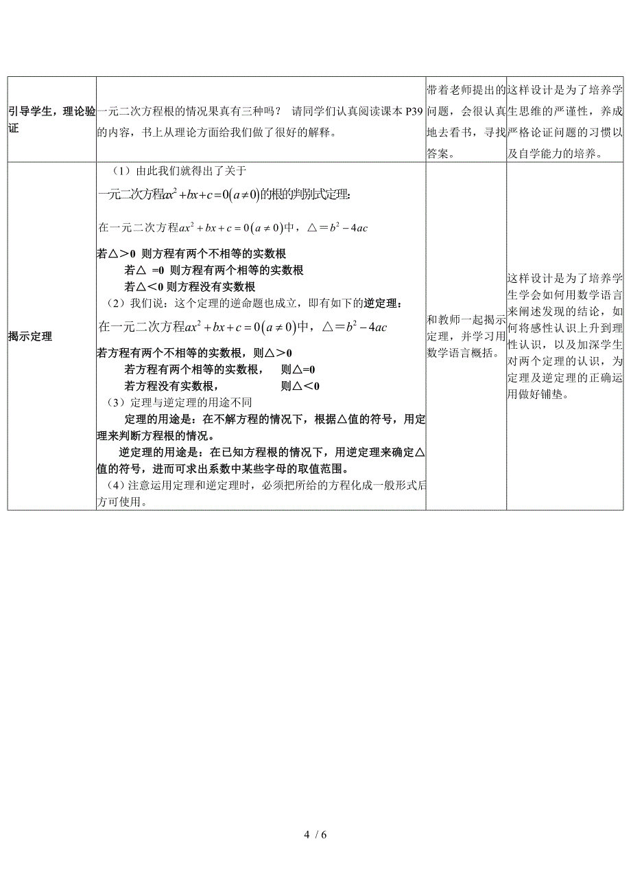 一元二次方程根的判别式教学案例及反思_第4页