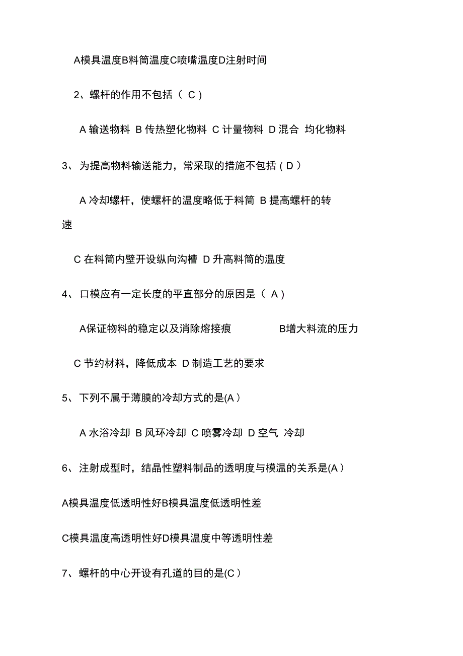 塑料成型工艺试题_第4页