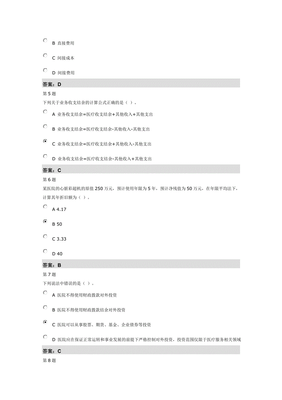 2015会计继续教育考试试卷_第2页