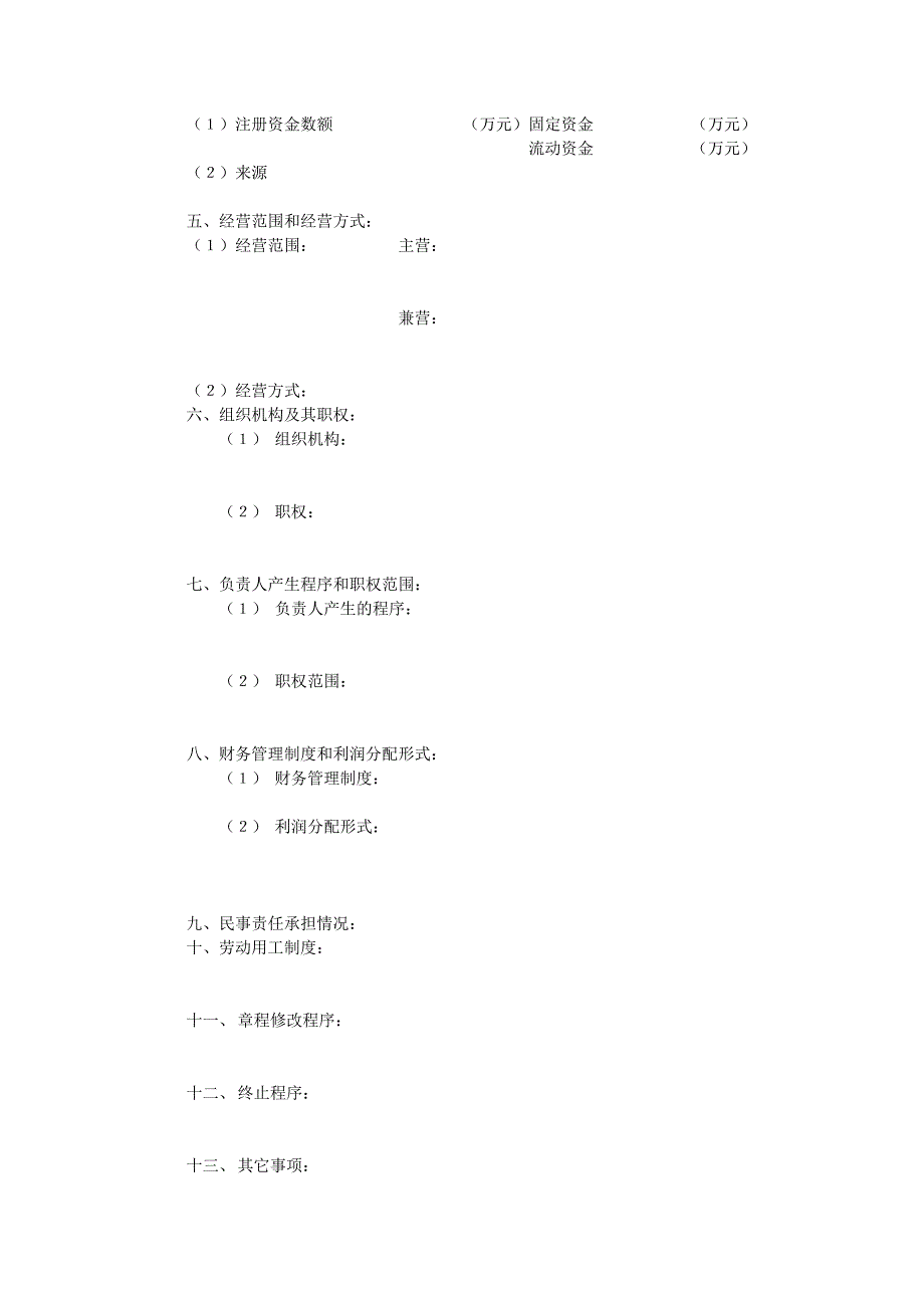 tl企业申请营业登记注册书_第4页