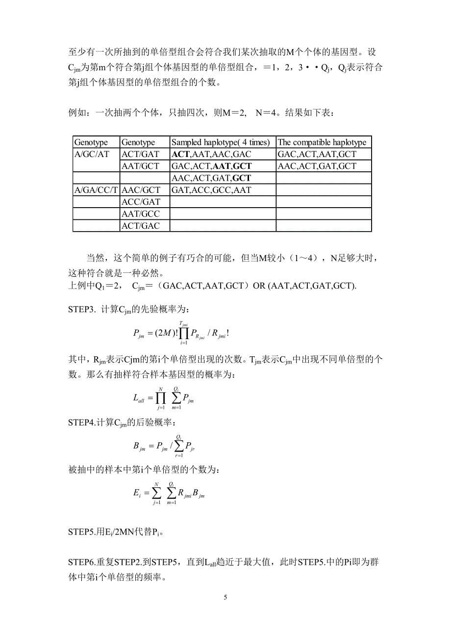 2731.肾上腺素受体基因单倍型的确定及分布估计_第5页