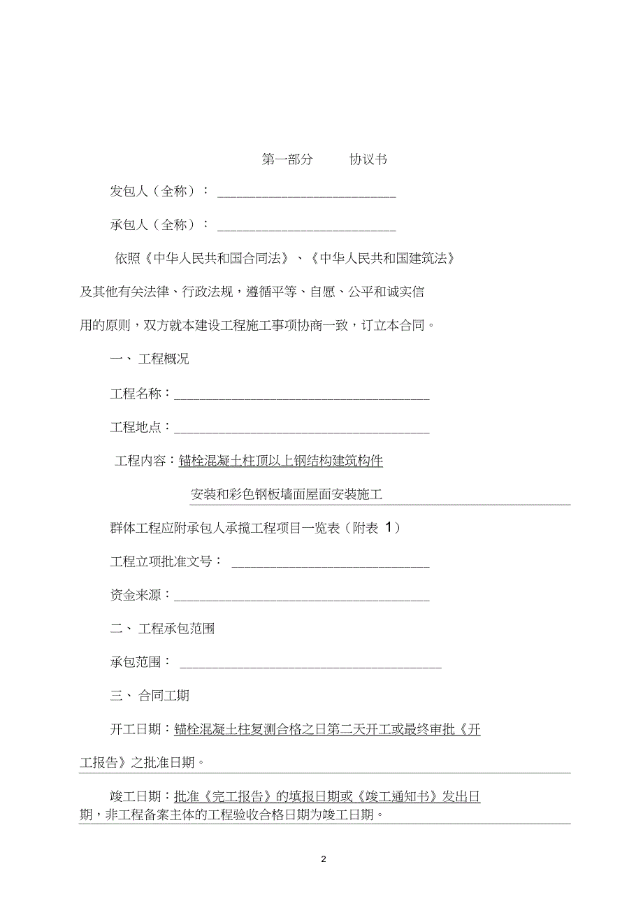 完整版钢结构合同乙A5商局文本建设工程施工合同_第2页