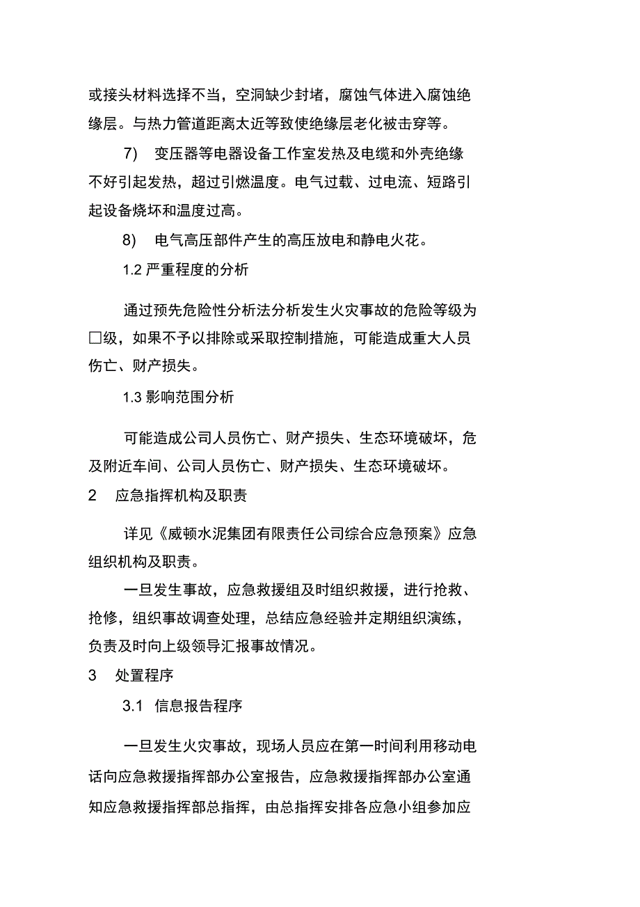 水泥厂火灾事故专项应急预案1_第2页