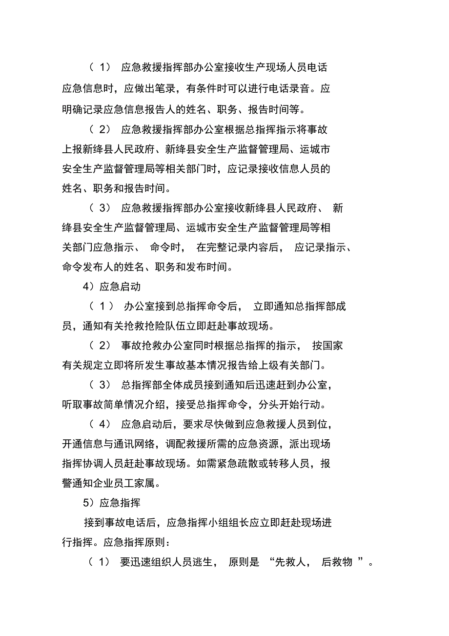 水泥厂火灾事故专项应急预案1_第4页