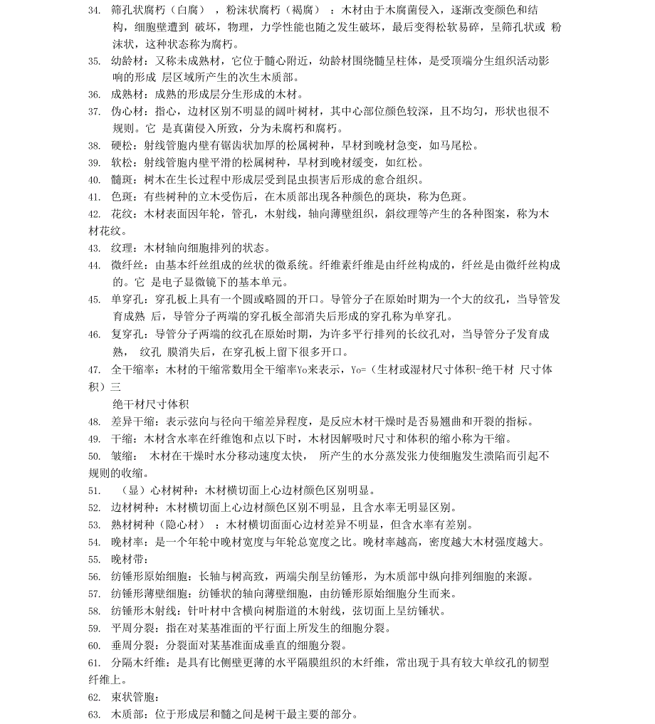 南林考研木材学名词解释_第2页