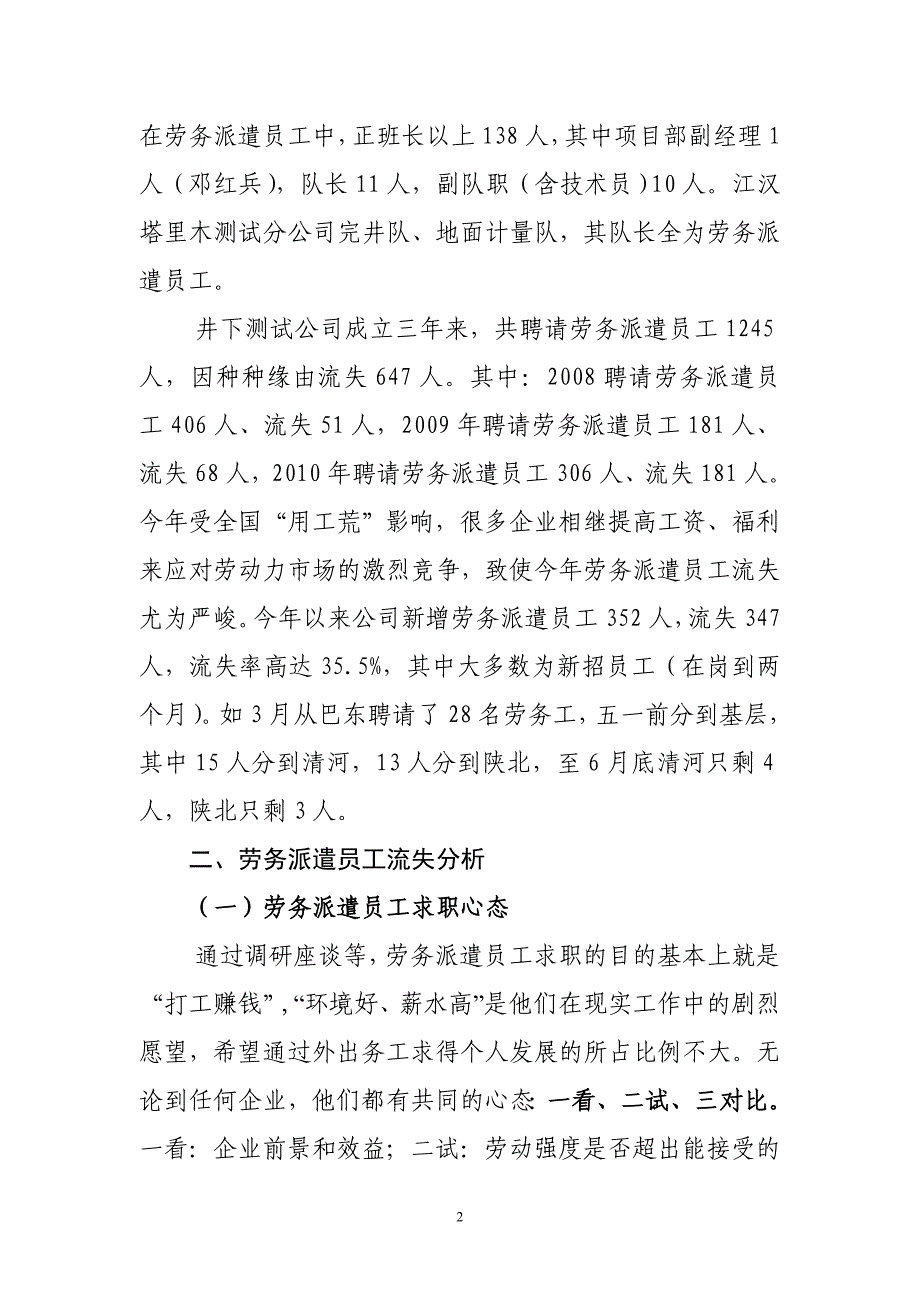 浅谈劳务派遣工的流失问题_第2页