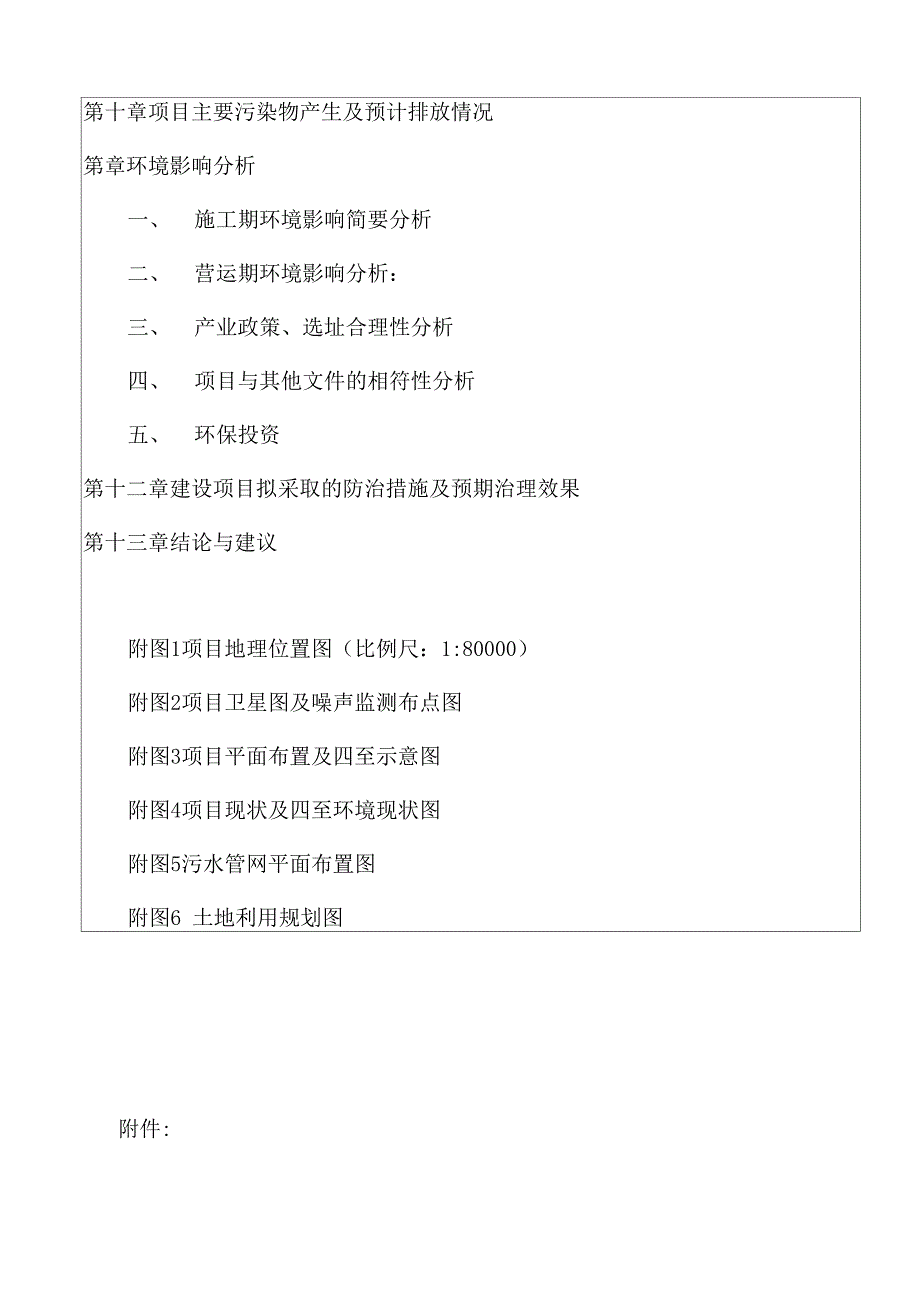 年加工生产摄像头模组30万个项目环境影响报告表环评报告_第4页