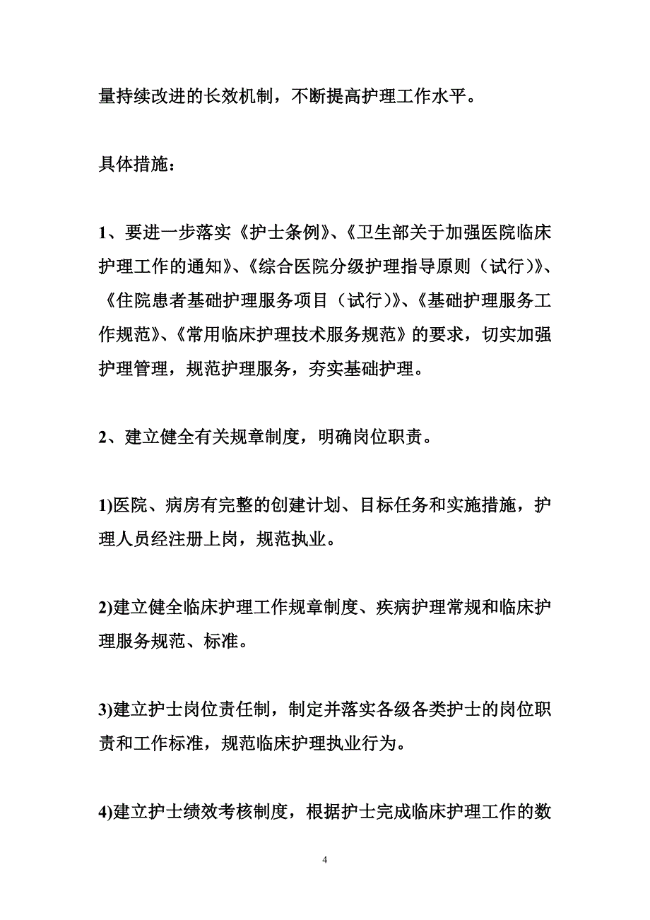 184417986护理安全自查整改措施_第4页