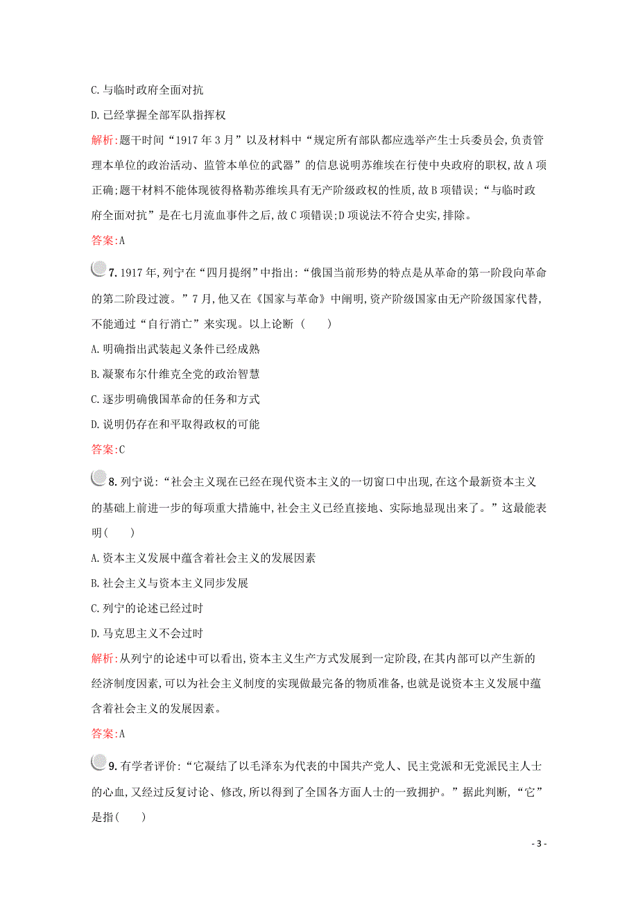 2019版高中历史 阶段检测三（五、六单元）（含解析）新人教版必修1_第3页