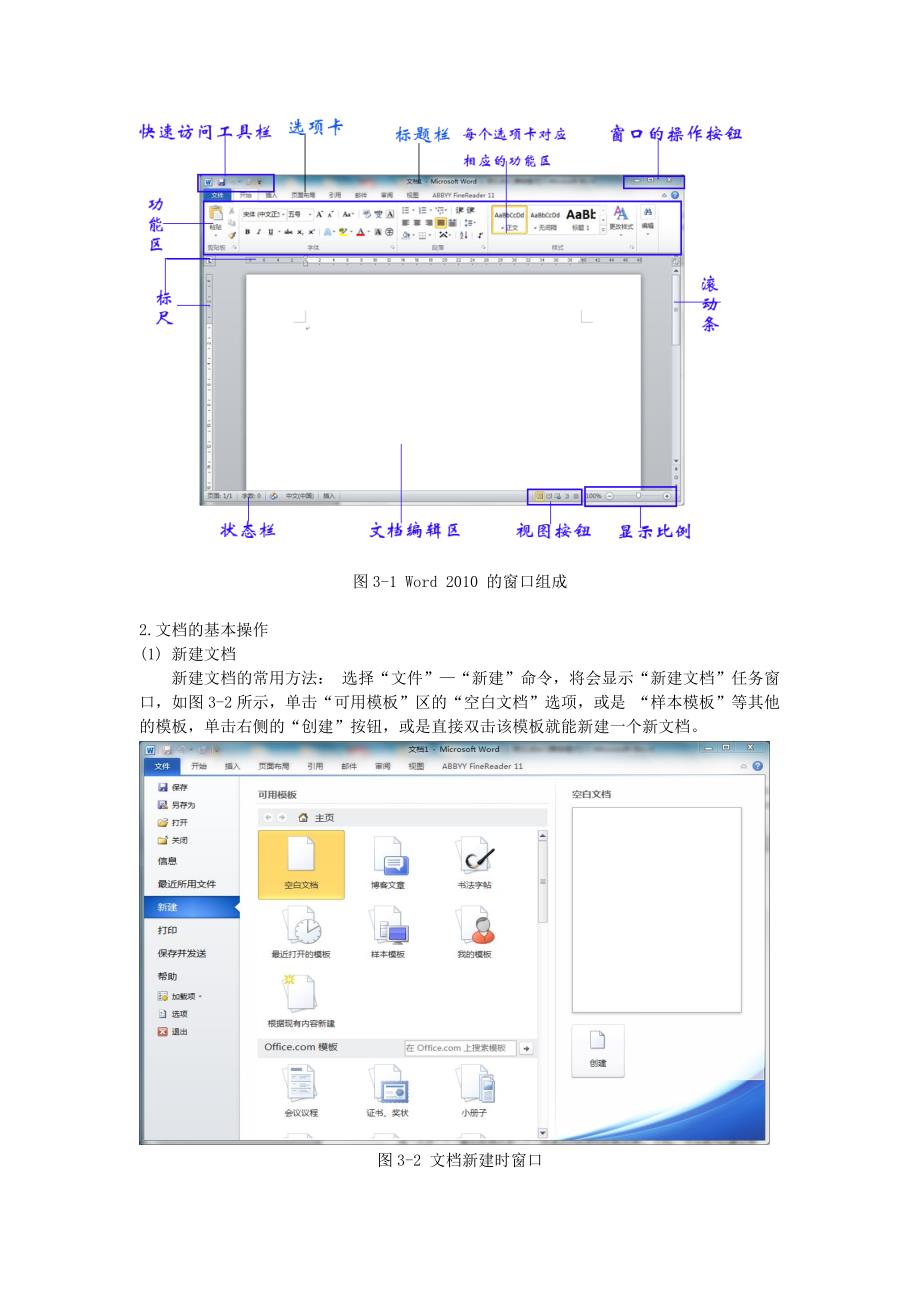 word基本知识、操作.doc_第2页