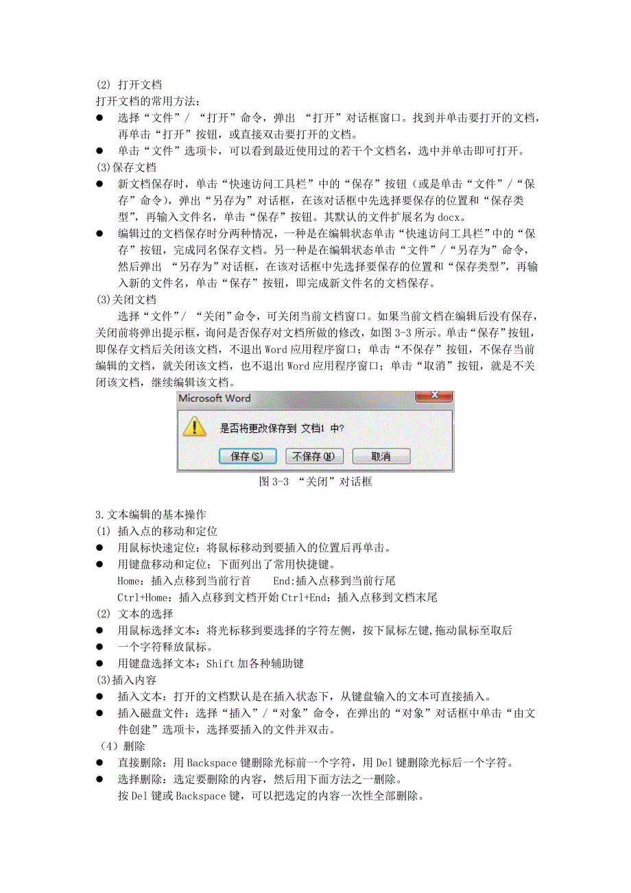 word基本知识、操作.doc_第3页