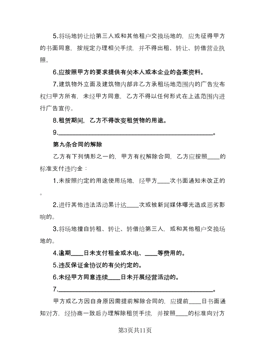 临时租赁协议简易律师版（2篇）.doc_第3页