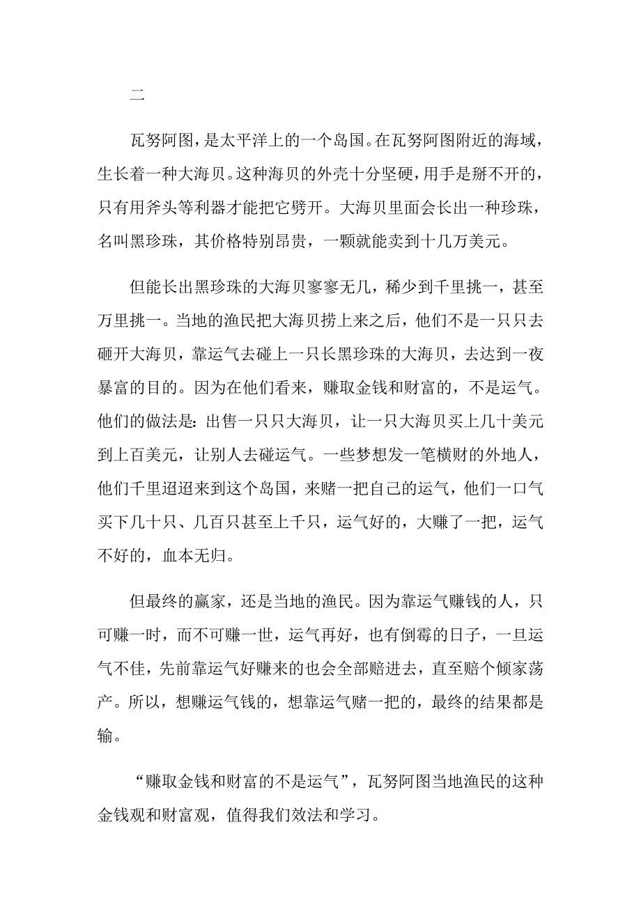 每日励志文章精选5篇_第2页