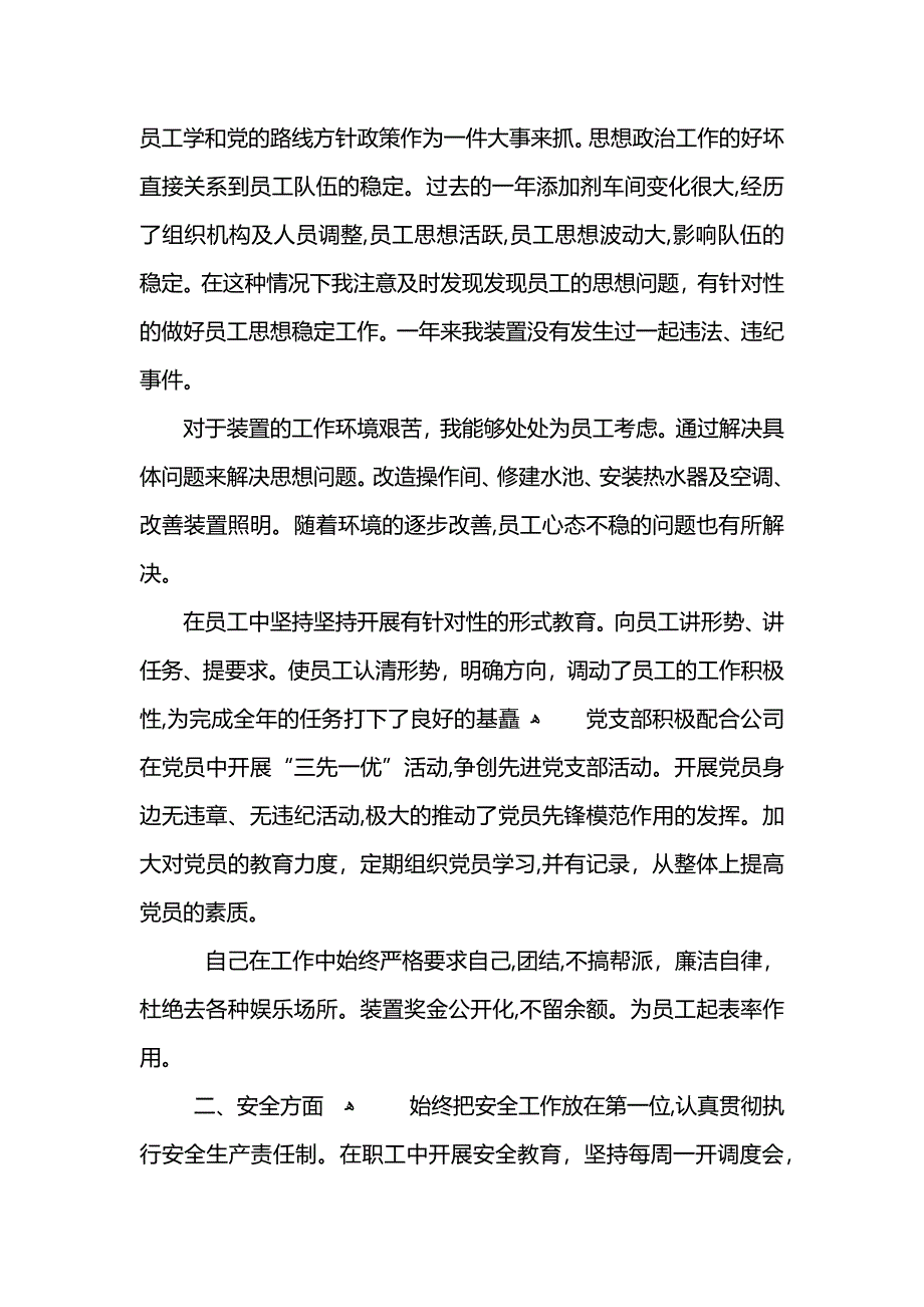 企业车间主任年终总结范文_第4页