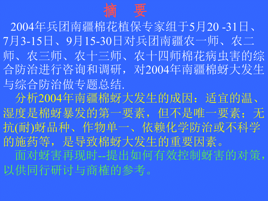 南疆棉蚜大发生原因及控制对策贺老师课件_第3页