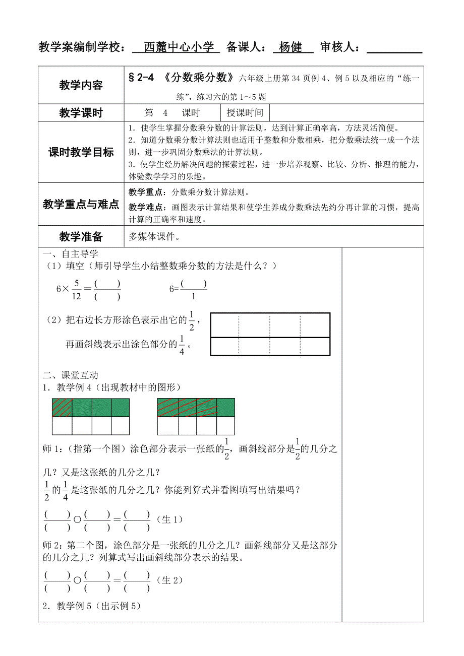 2-4《分数乘分数》教案_第1页