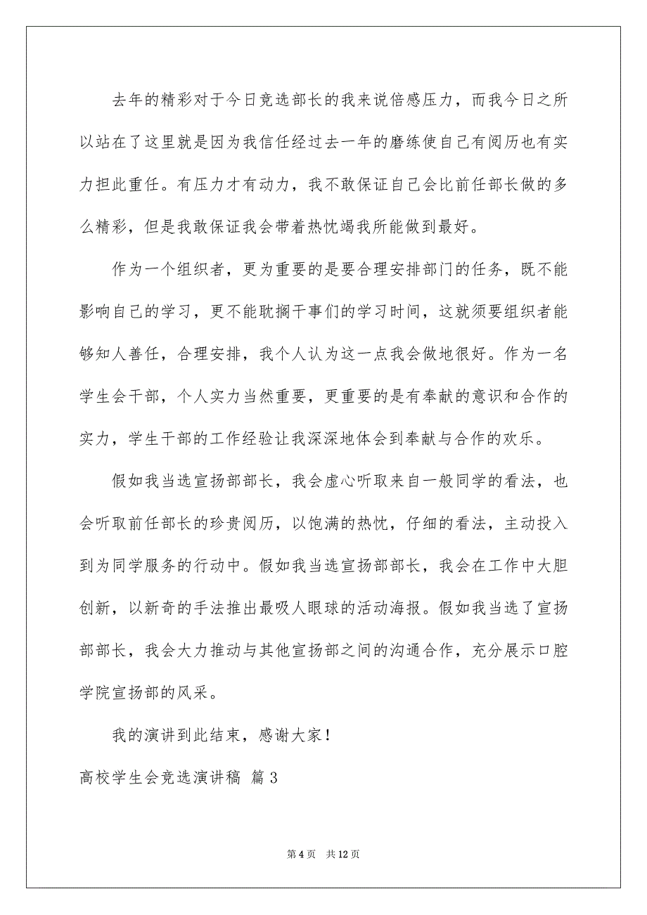 高校学生会竞选演讲稿范文6篇_第4页