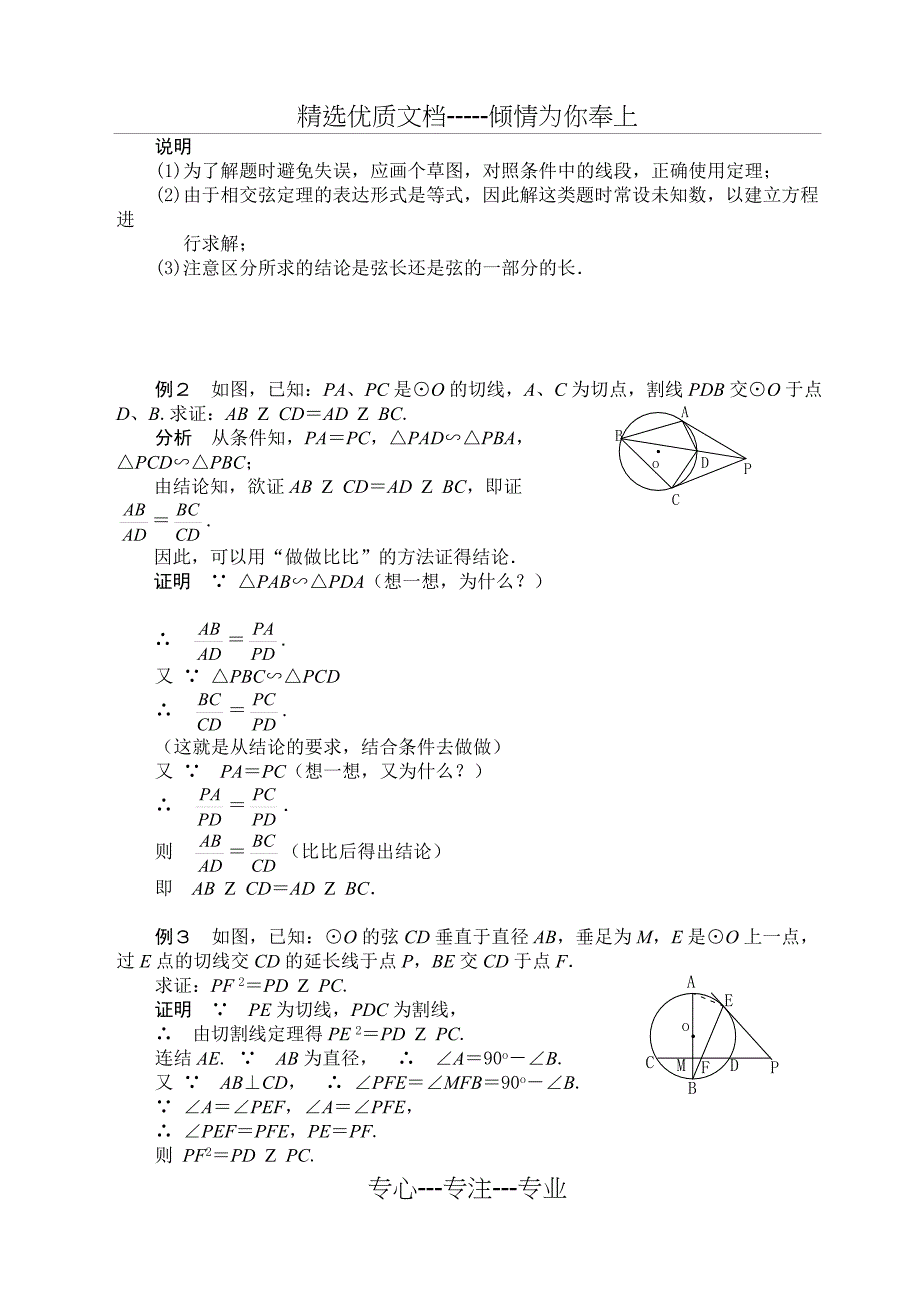 初三数学同步辅导教材_第3页