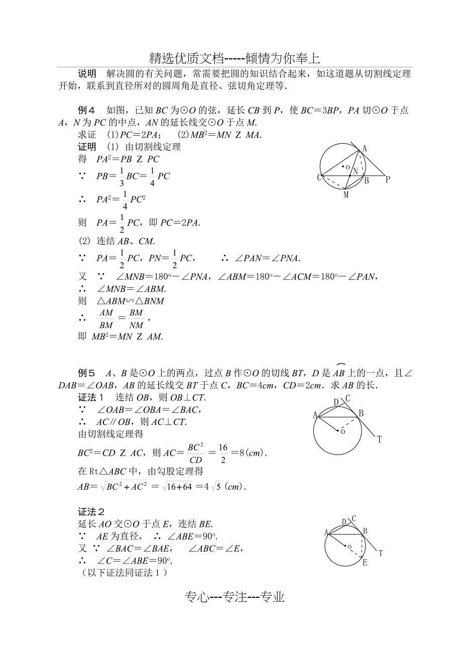 初三数学同步辅导教材_第4页