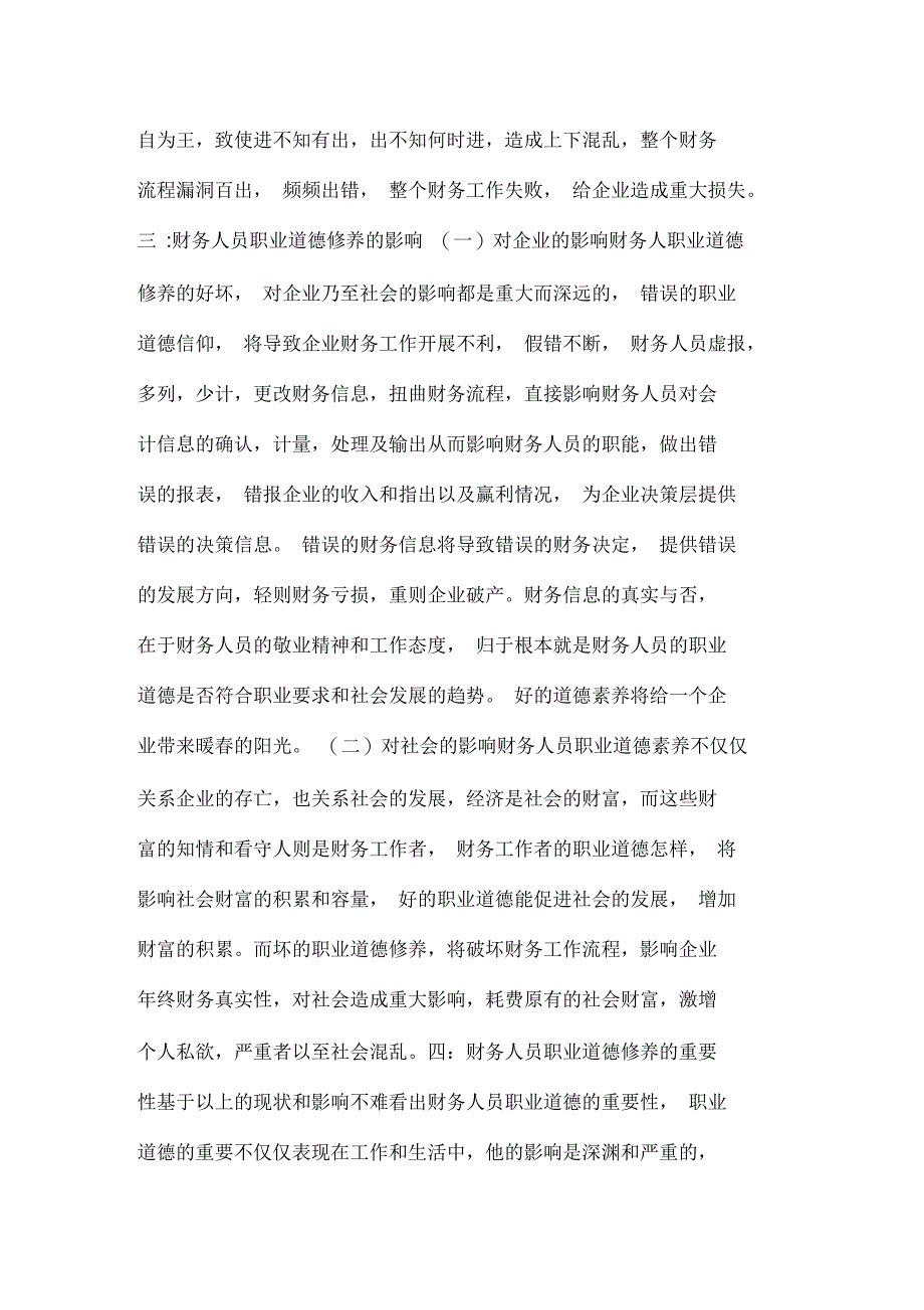 财务人员职业道德_第3页