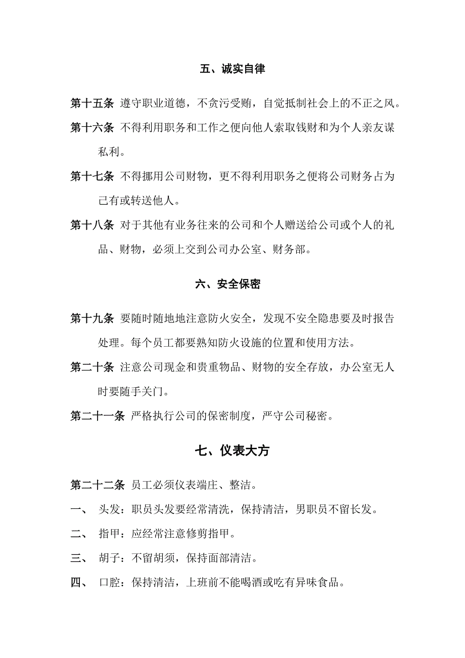00-【通用】-员工手册1（天选打工人）.docx_第4页