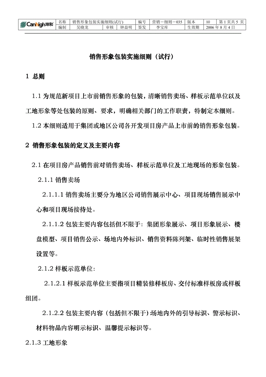 销售形象包装管理细则-06.8月1日_第1页