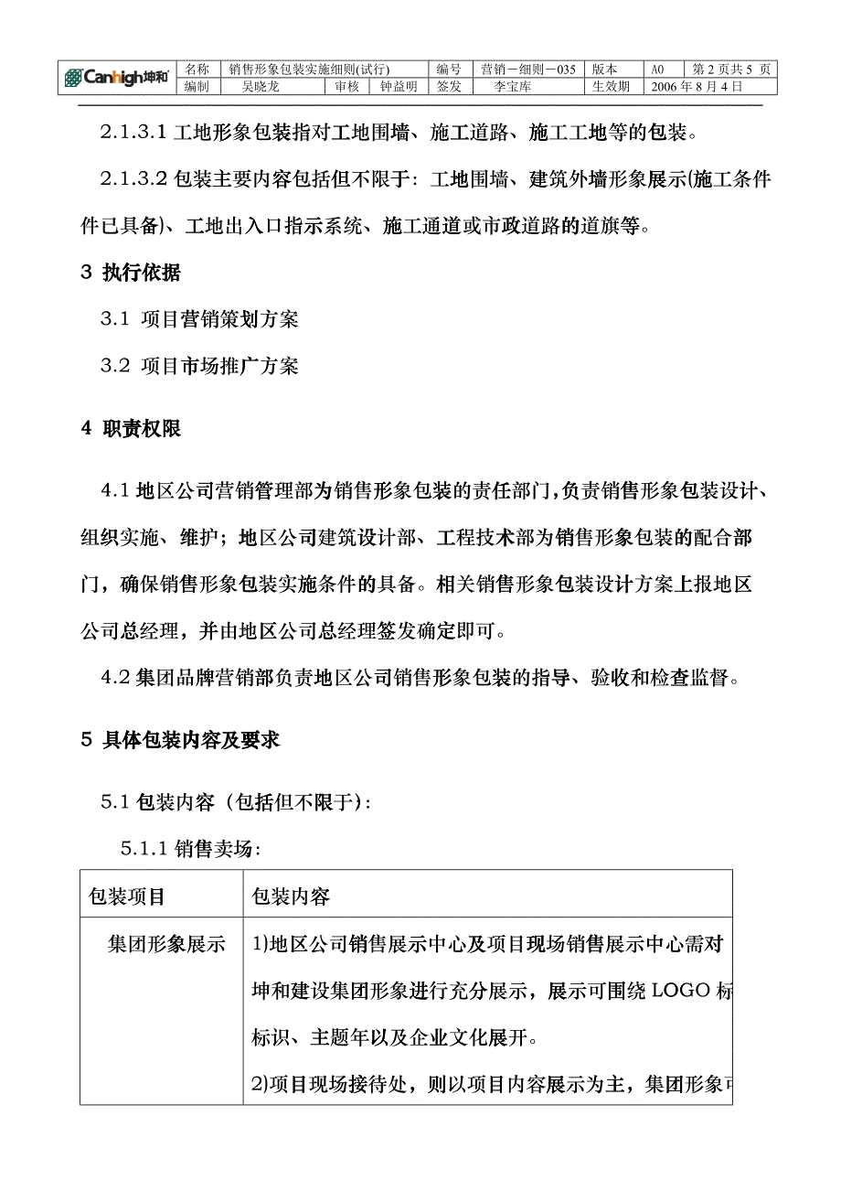 销售形象包装管理细则-06.8月1日_第2页