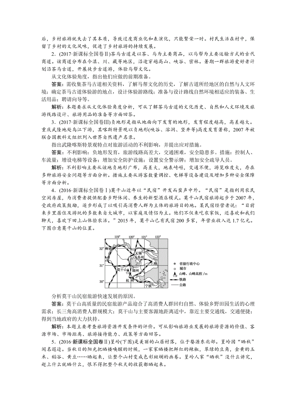 精编高中地理全程训练：课练32选修3旅游地理含答案_第4页