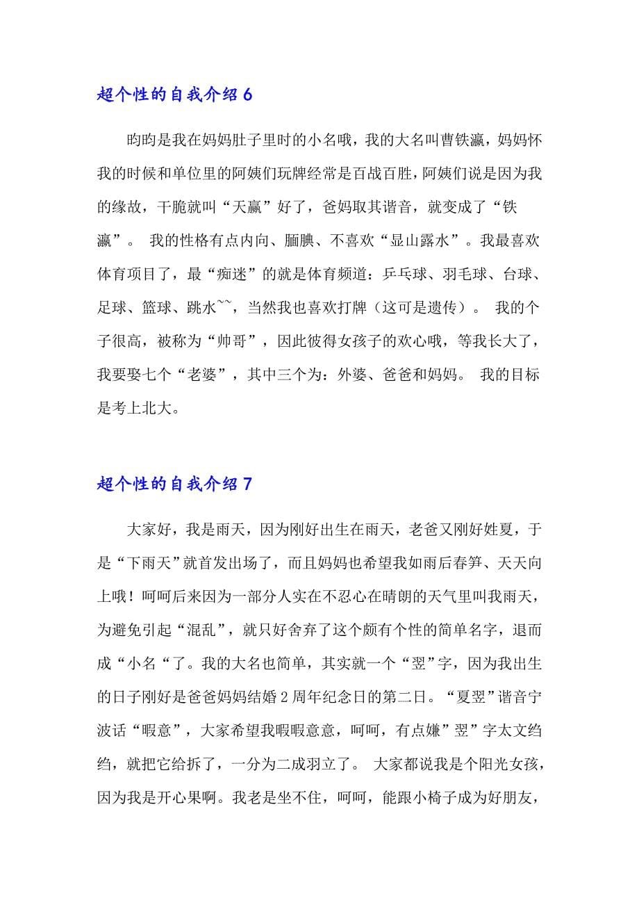 超个性的自我介绍_第5页