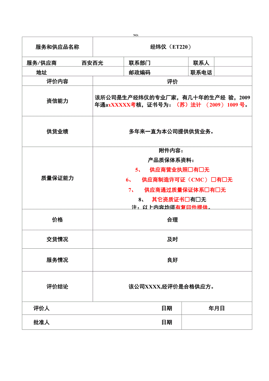 服务和供应商评价表_第2页