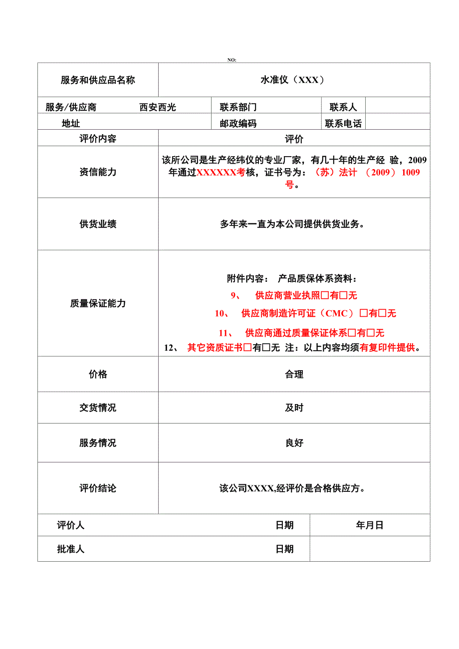 服务和供应商评价表_第3页