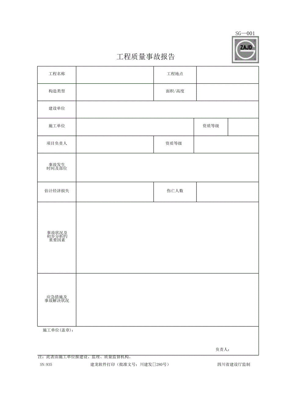 优质建筑关键工程资料表格大全_第1页