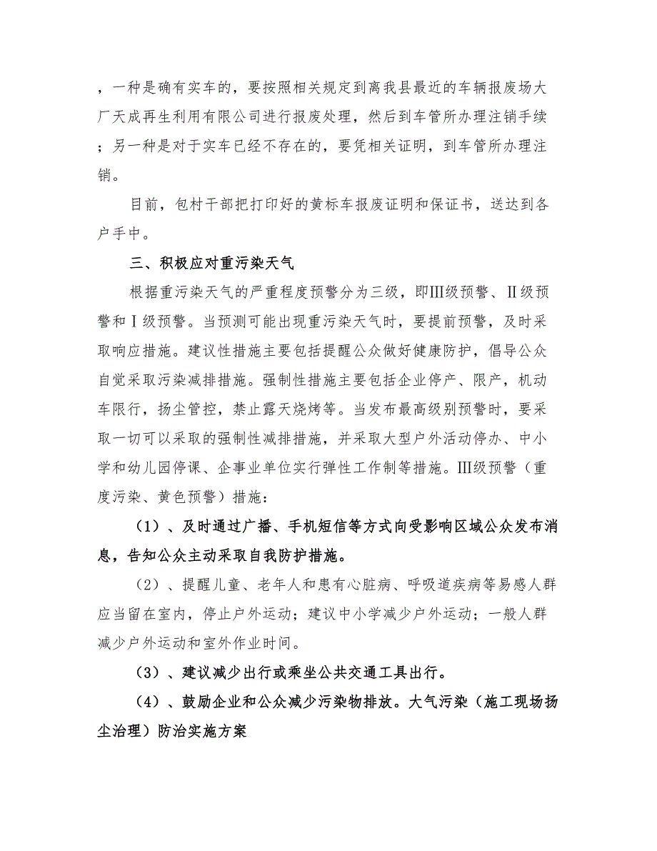 2022年大气污染防治总结_第4页