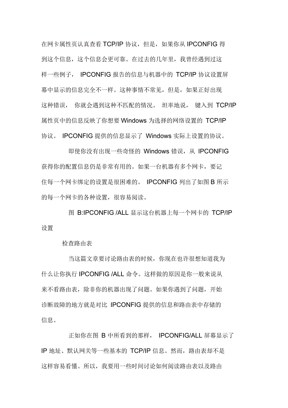 决定数据包去向Windows路由表透析_第2页