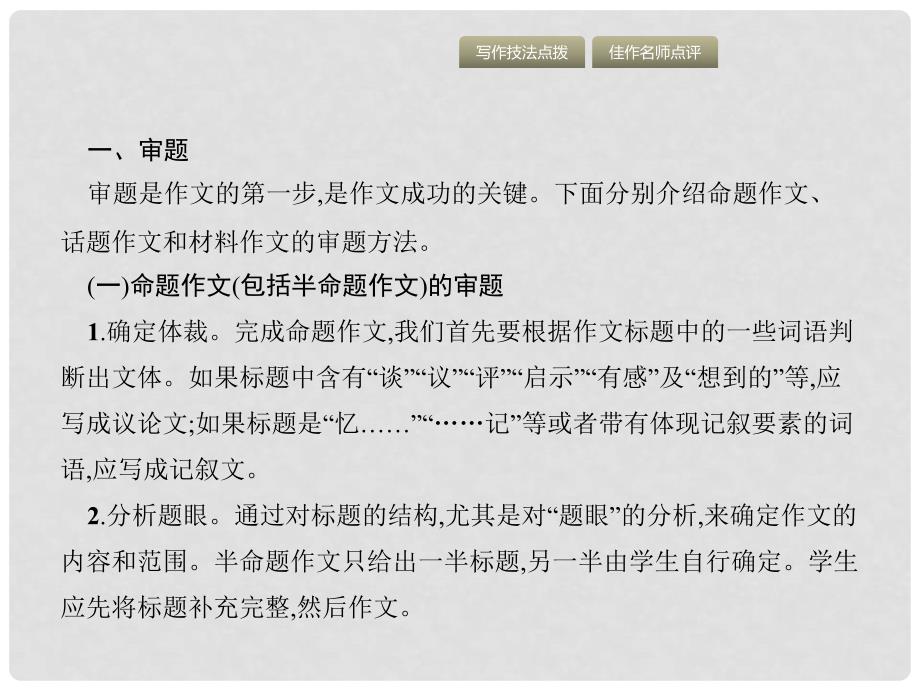 中考语文 考前考点梳理 专题十六 作文技巧突破课件_第3页