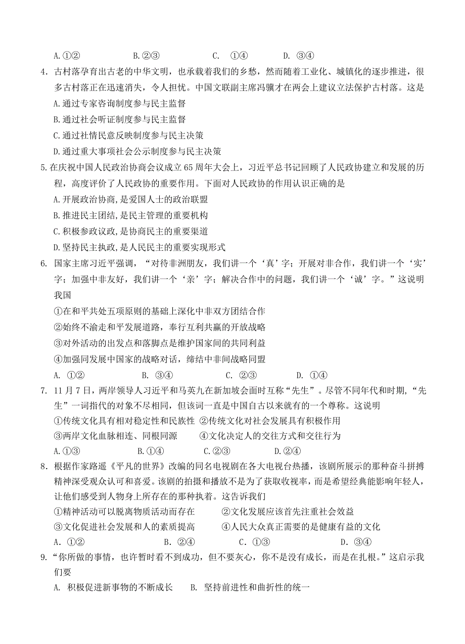 天津市南开区高三文综下学期第一次模拟考试试题含答案_第2页