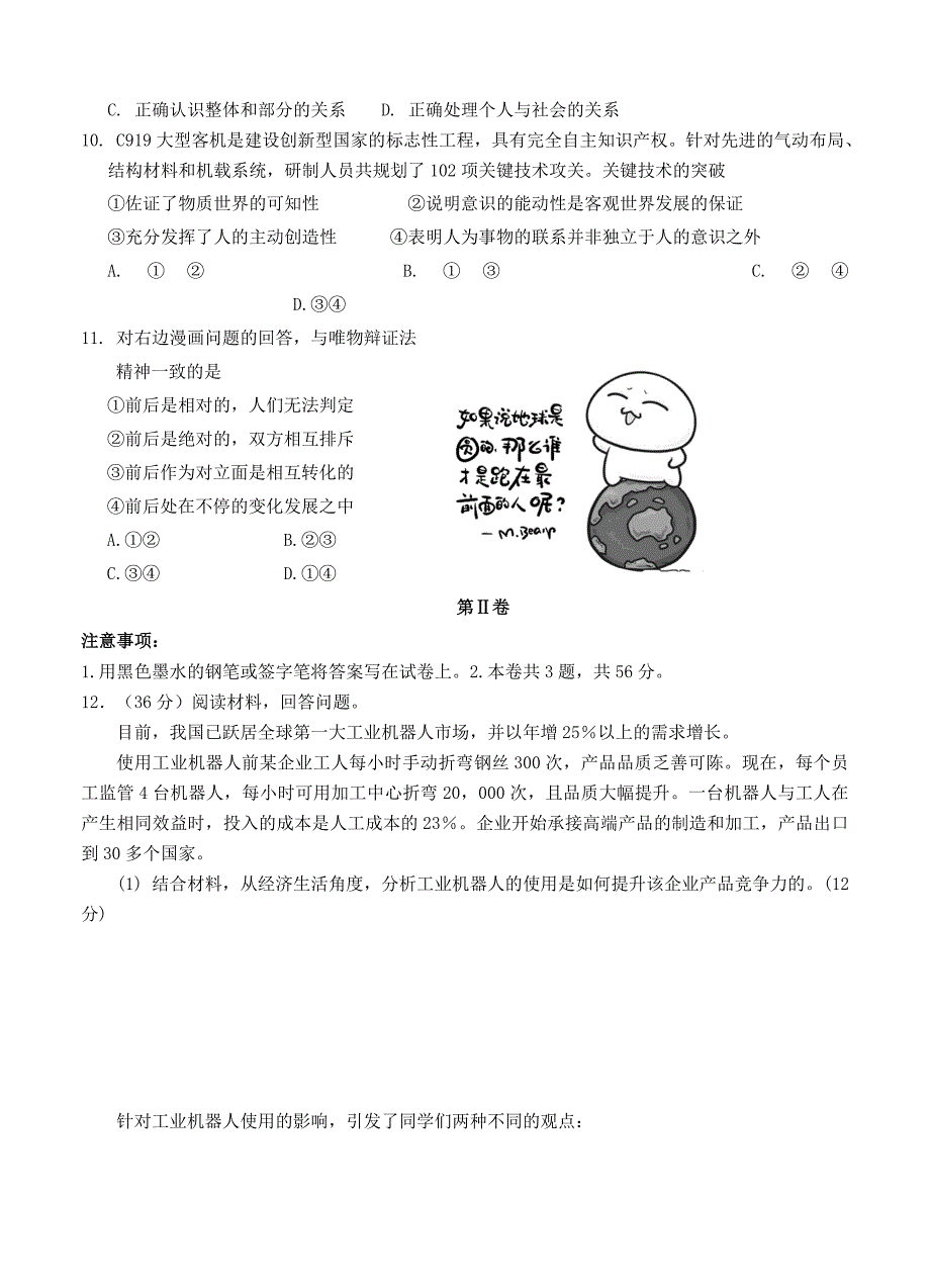 天津市南开区高三文综下学期第一次模拟考试试题含答案_第3页