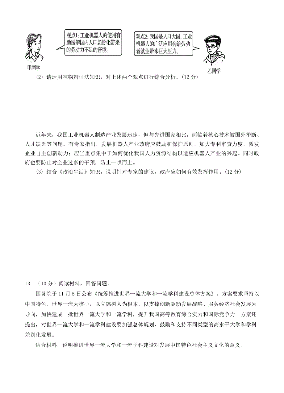 天津市南开区高三文综下学期第一次模拟考试试题含答案_第4页